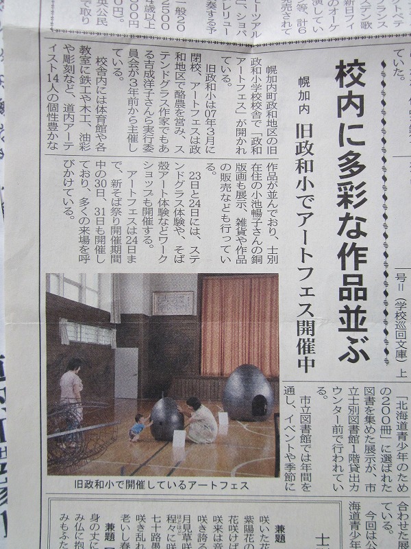 道北日報 2014年8月21日掲載