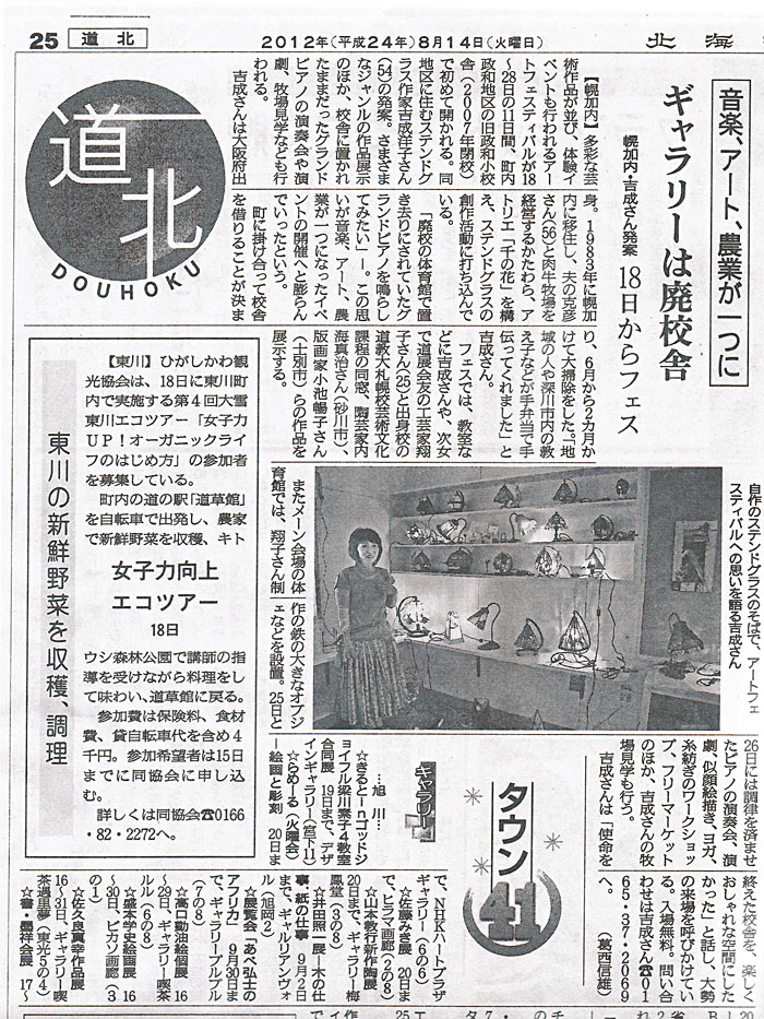 北海道新聞 2012年08月14日掲載