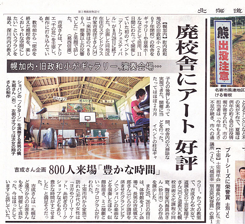 北海道新聞 2012年09月01日掲載