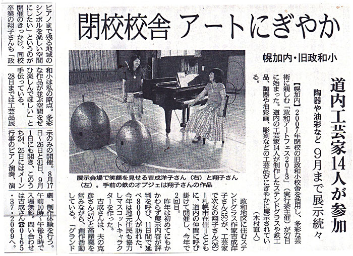 北海道新聞 2013年掲載