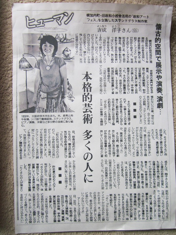 北海道新聞 2013年8月4日掲載