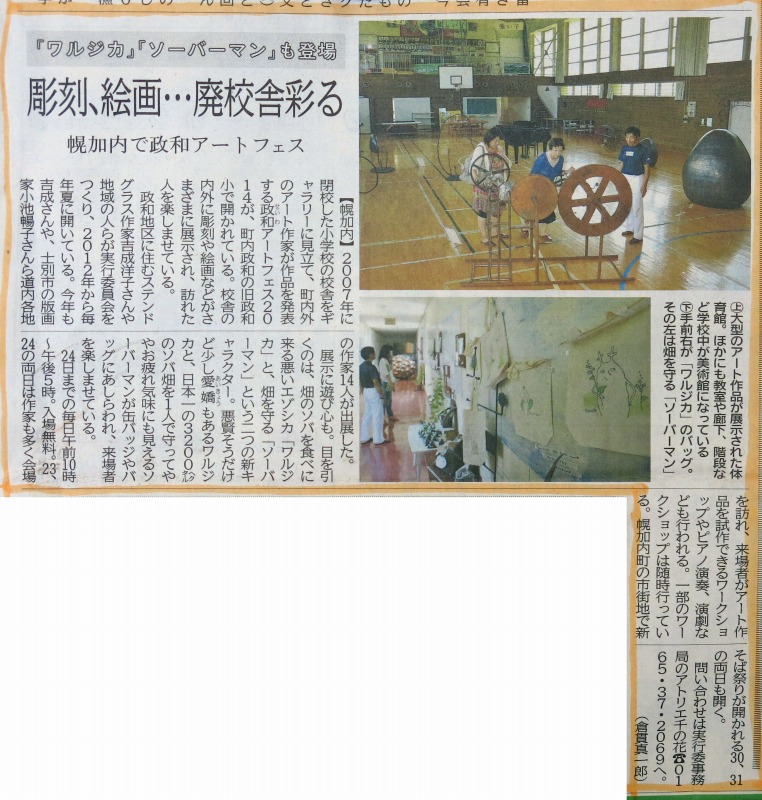 北海道新聞 2014年8月17日掲載