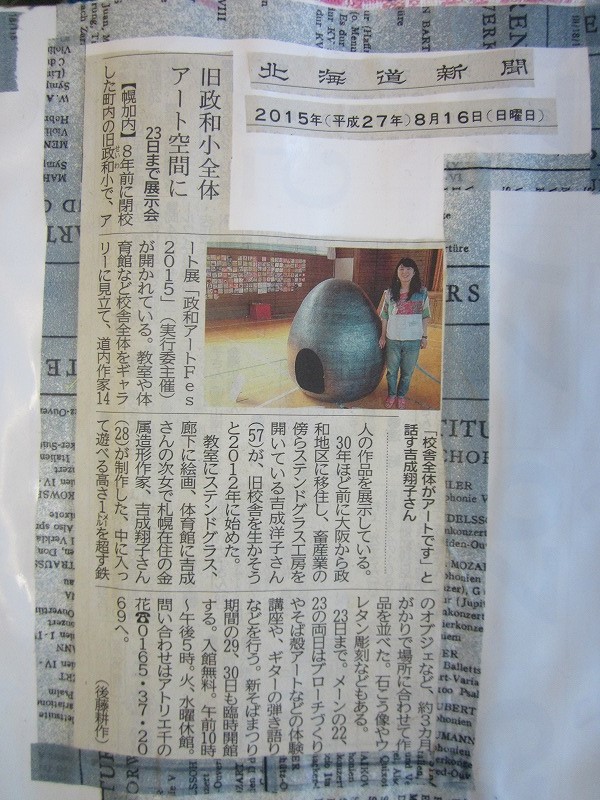 北海道新聞 2015年8月16日掲載