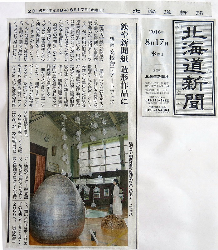 北海道新聞 2016年8月17日掲載